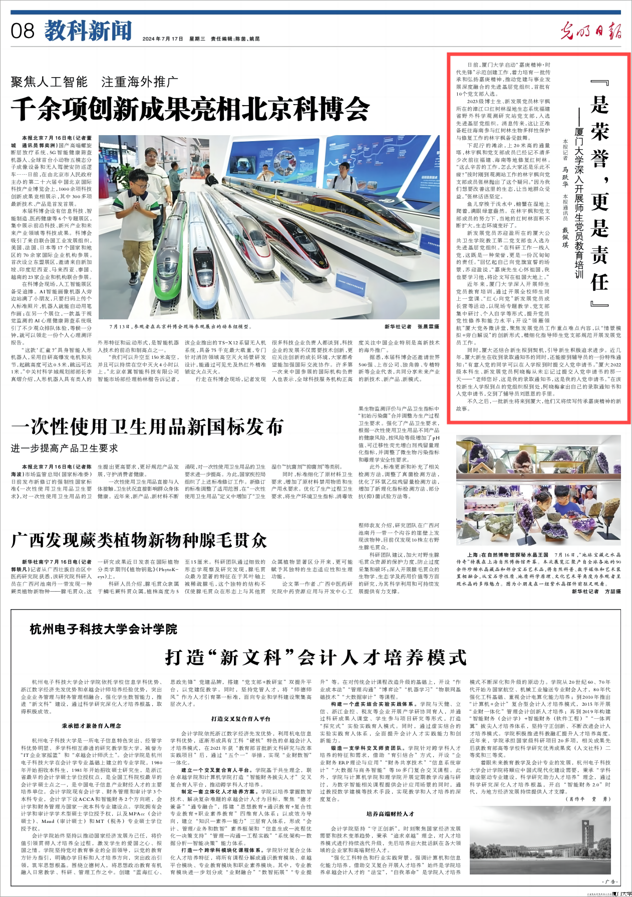 光明日报：“是荣誉，更是责任”——厦门大学深入开展师生党员教育培训(1).png