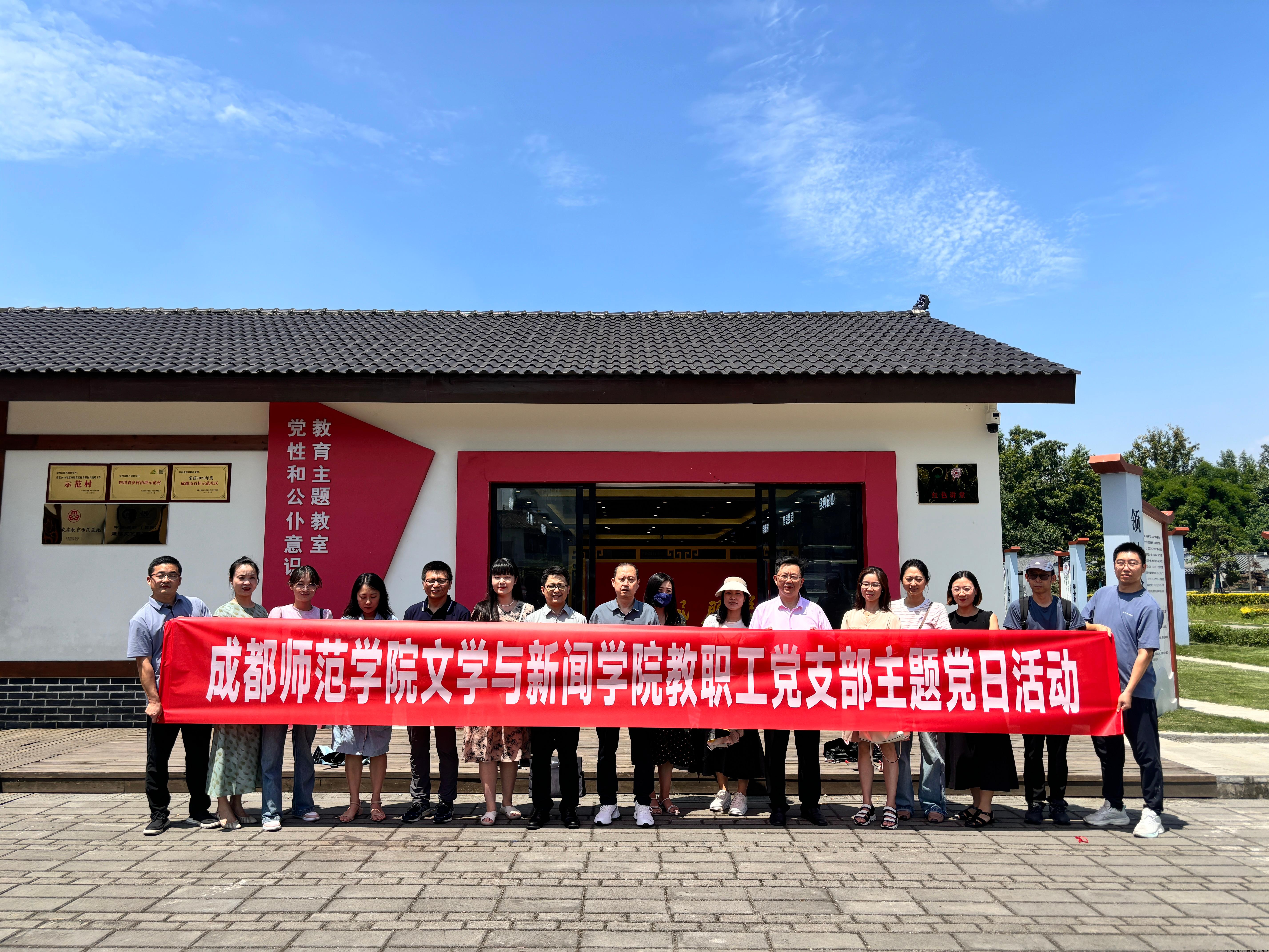 2024年6月18日崇州主题党日.jpg