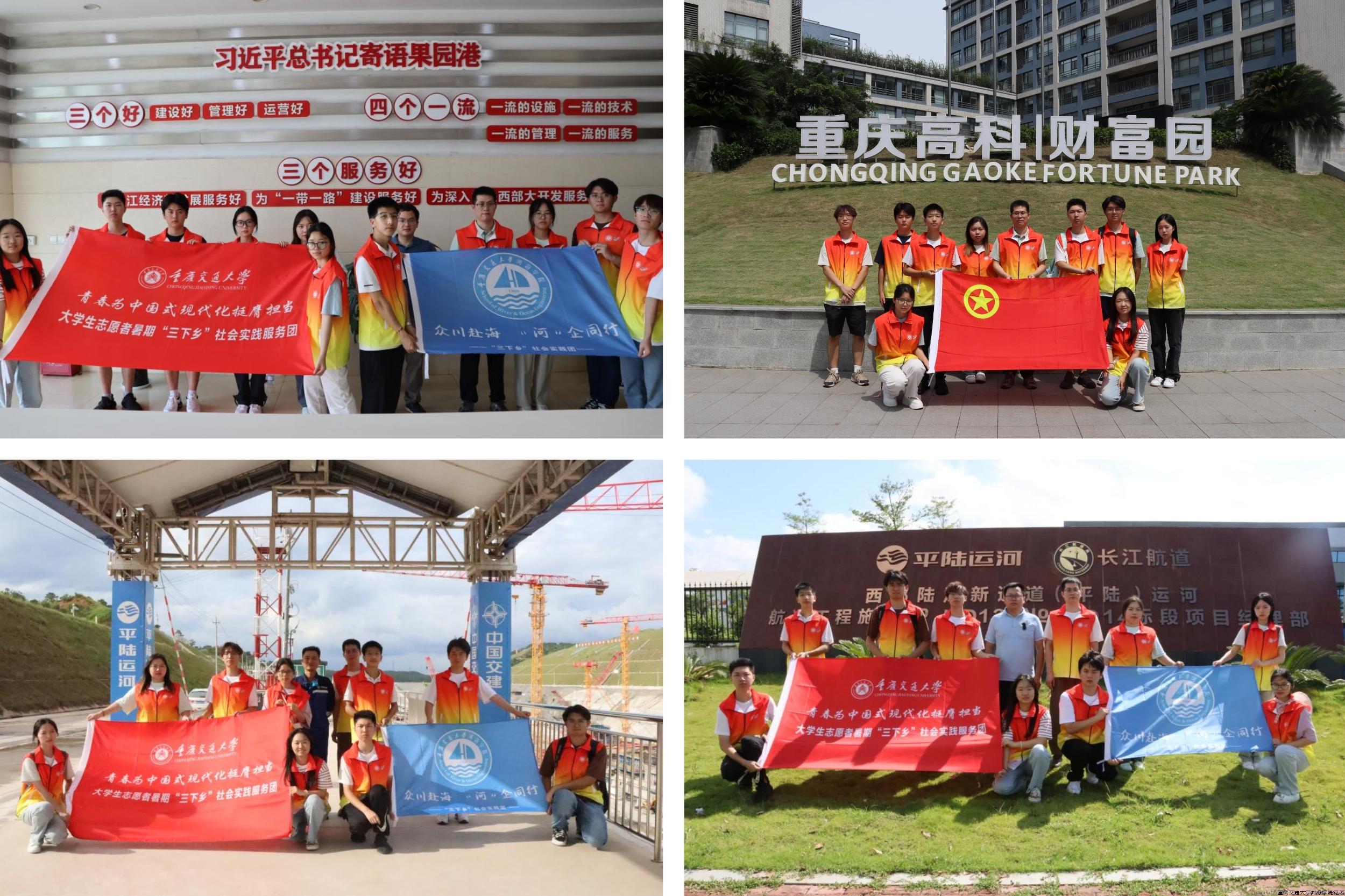 【众川赴海，‘河’企同行实践团】赴重庆果园港、中铁长江交通设计集团有限公司、广西平陆运河集团等企业实地参观走访调研。