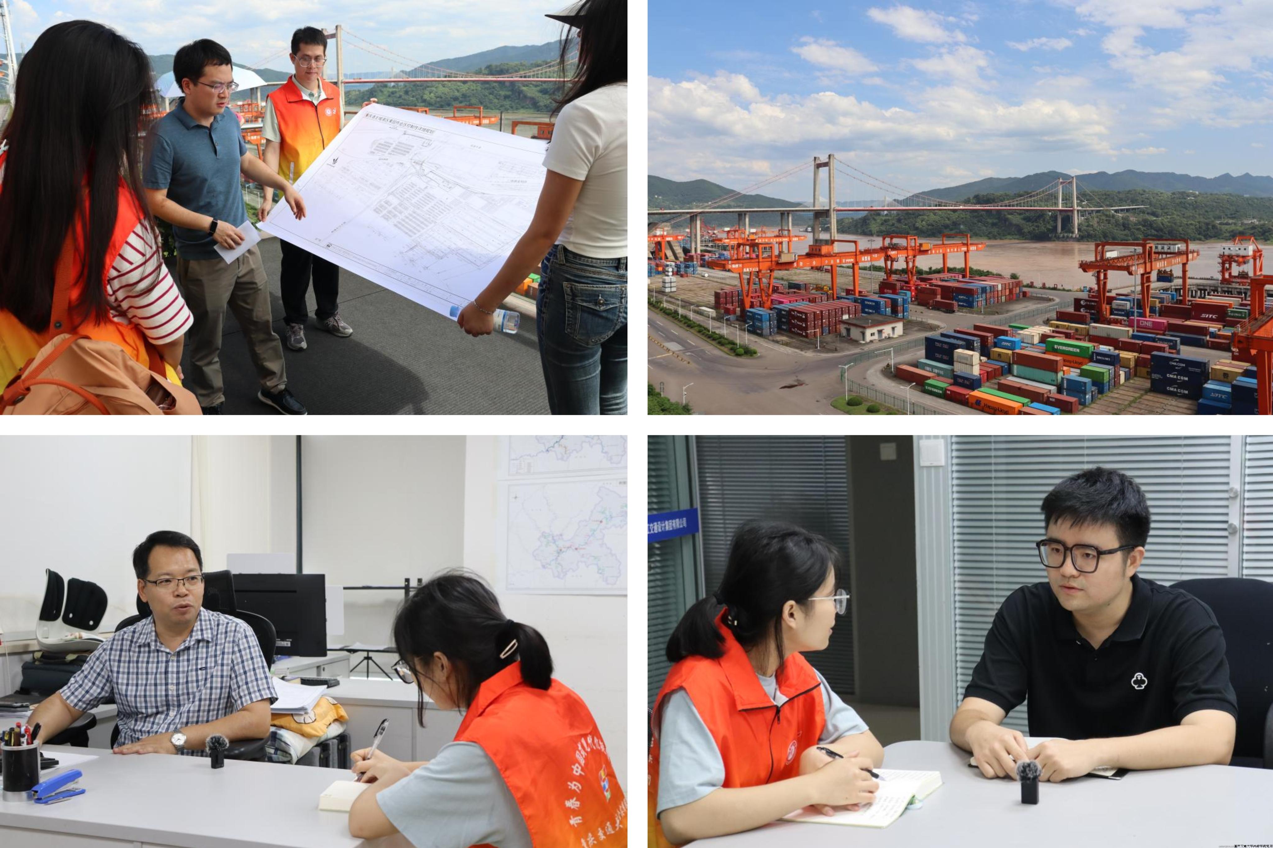 【众川赴海，‘河’企同行实践团】赴重庆市果园港调研港口码头，实地了解发展趋势与人才需求情况；前往长江交通设计院有限公司开展职业生涯人物访谈。