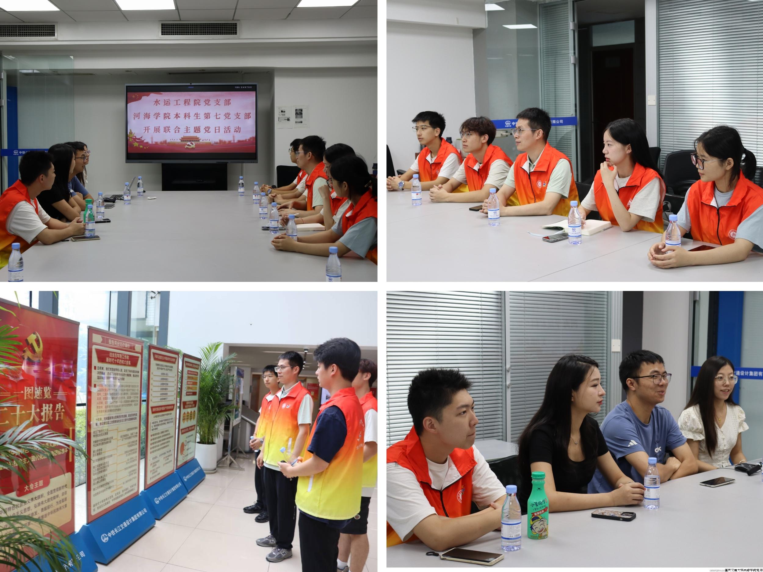 【众川赴海，‘河’企同行实践团】与中铁长江交通设计集团有限公司水运工程院党支部开展“党建+就业”主题党日活动。