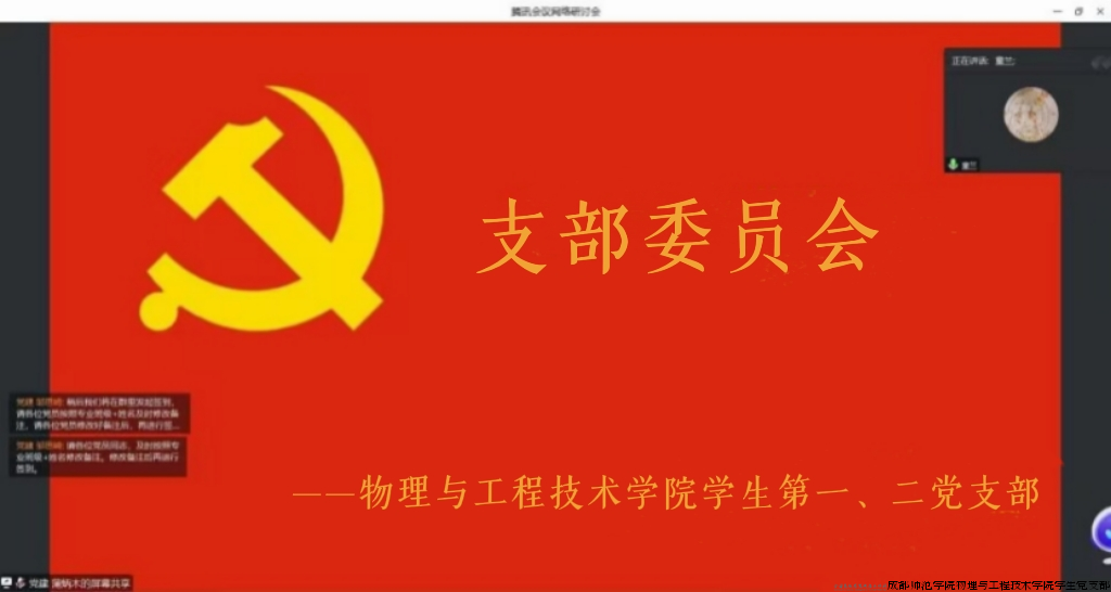 图为：童兰老师讲话.png