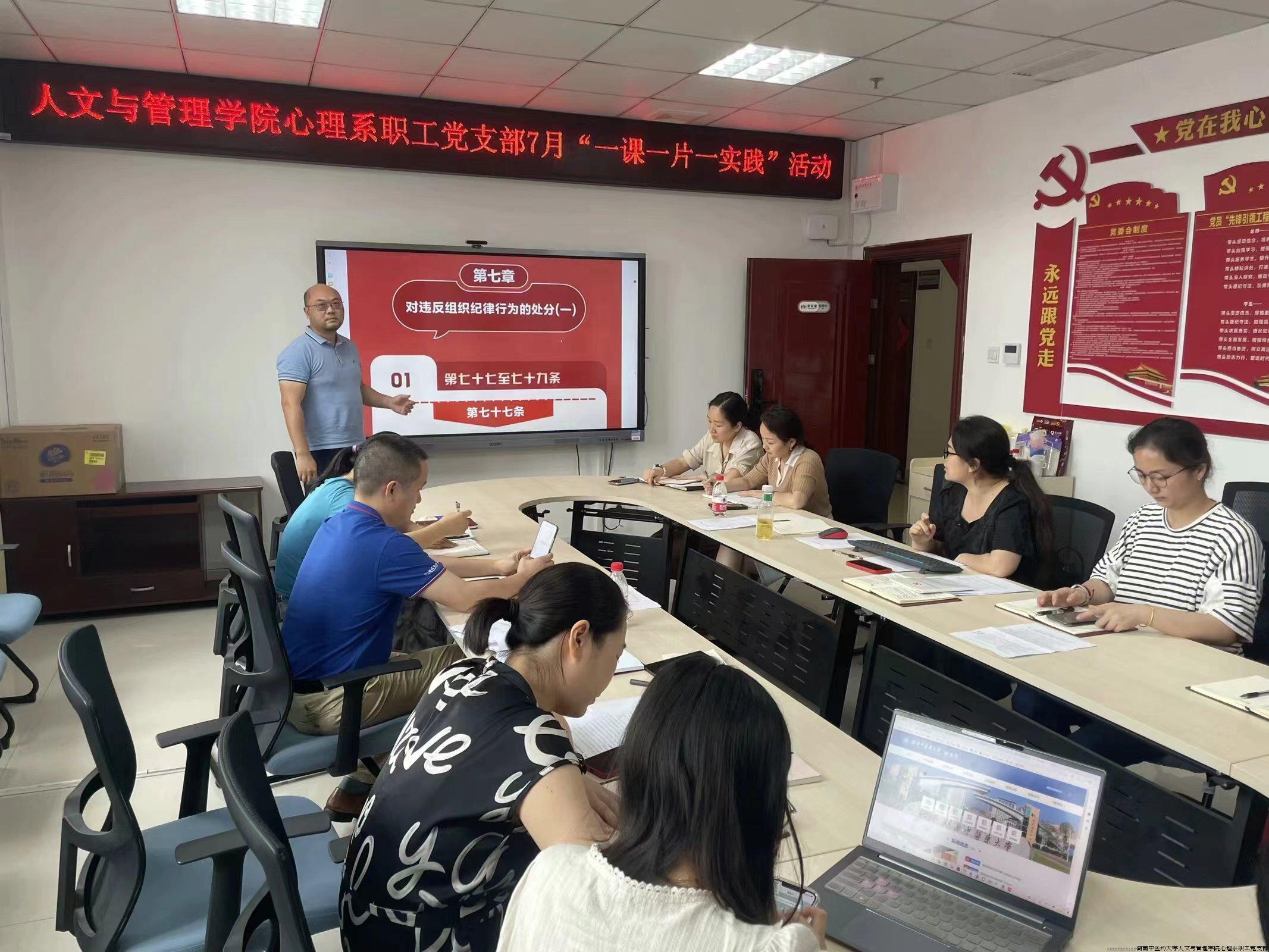 7. 袁明--一课:条例学习.jpg 7. 袁明--一课:条例学习.jpg