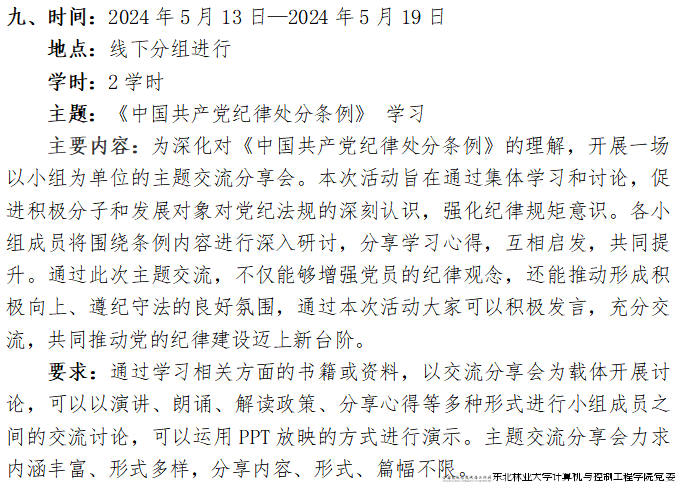 党纪3.png 党纪3.png