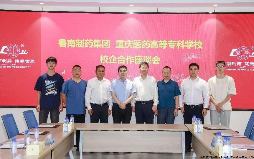 图1 与鲁南制药集团校企合作座谈会合影.png 图1 与鲁南制药集团校企合作座谈会合影.png