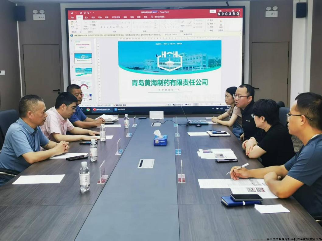 图4 在青岛黄海制药有限责任公司校企合作交流现场.png 图4 在青岛黄海制药有限责任公司校企合作交流现场.png