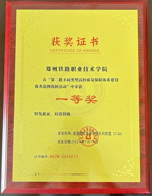全国高校质量保障体系建设优秀范例一等奖获奖证书.png