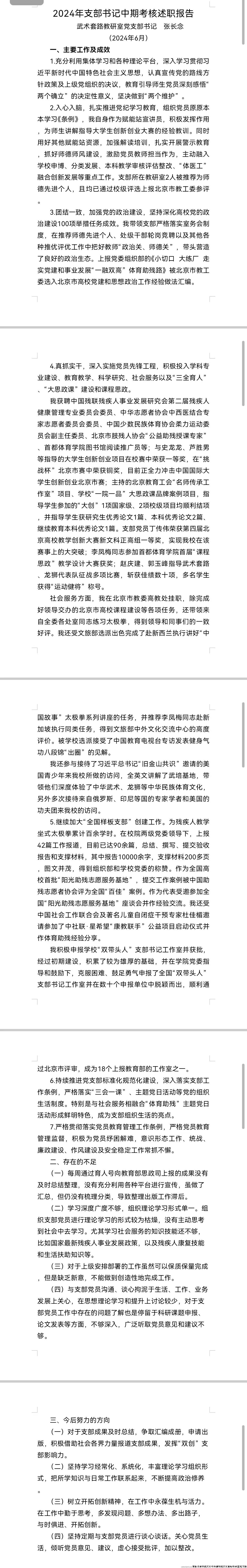 张长念老师发言.jpg