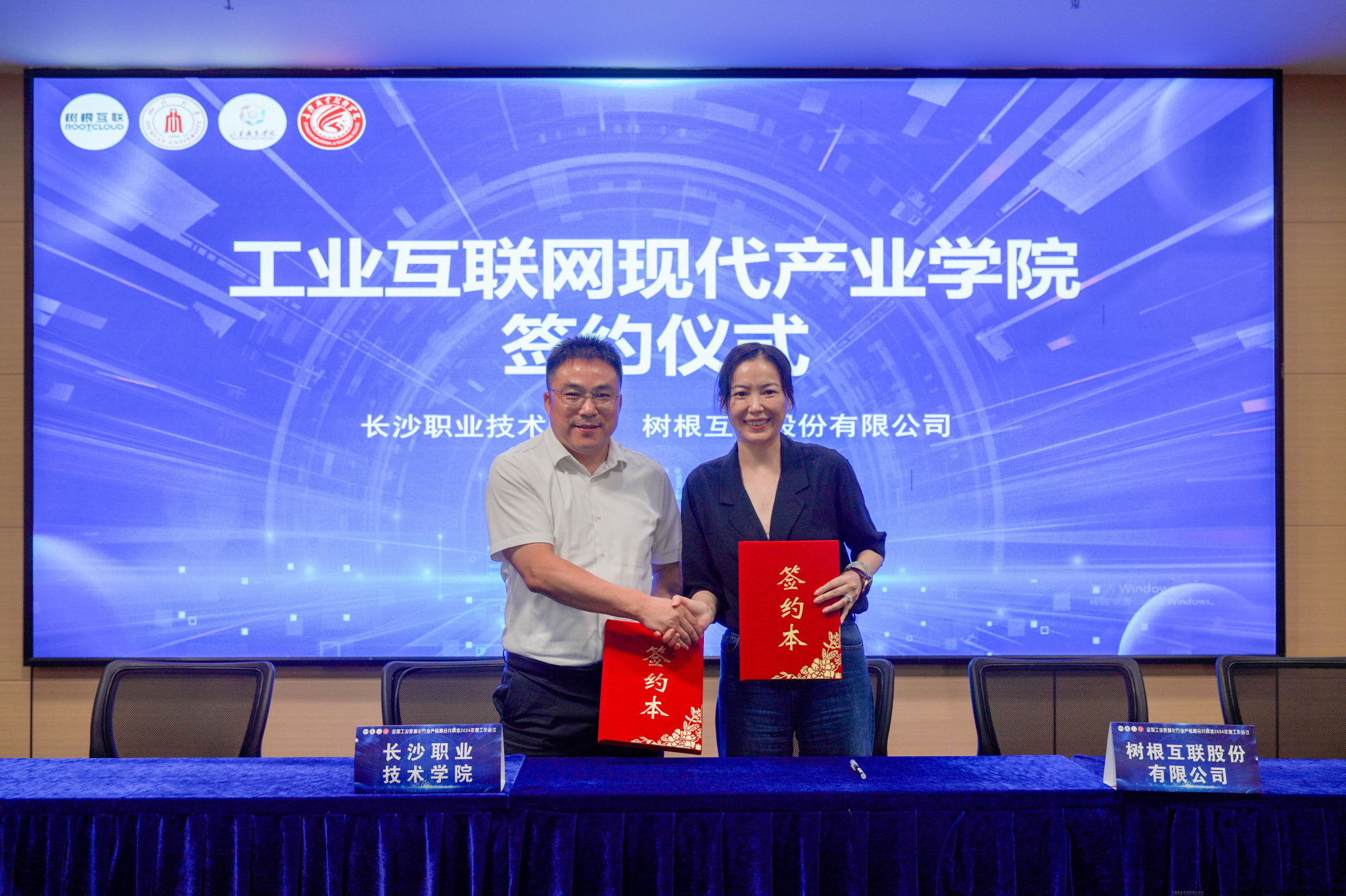 图4 工业互联网现代产业学院签约仪式.png