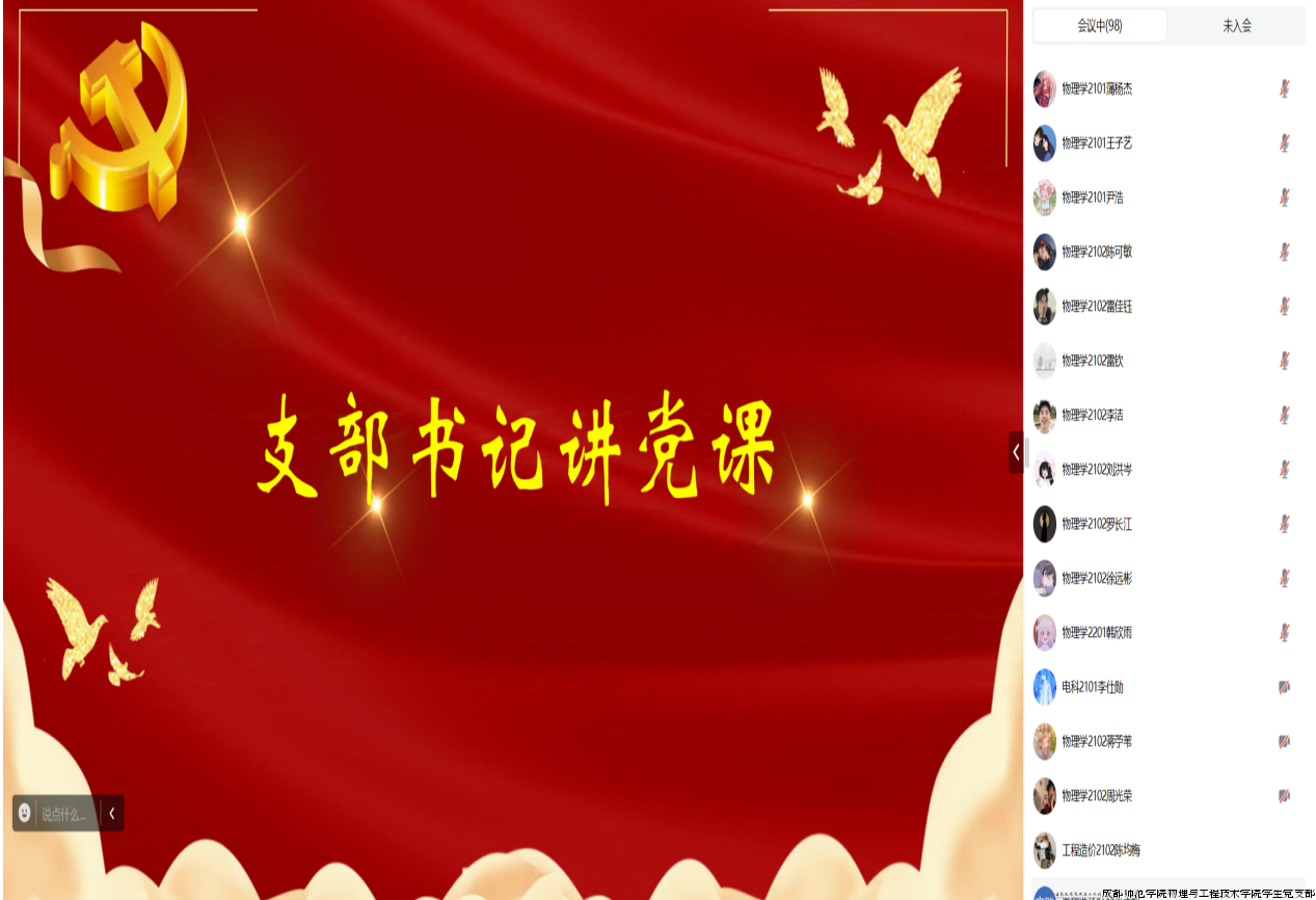 图为：党课现场.png