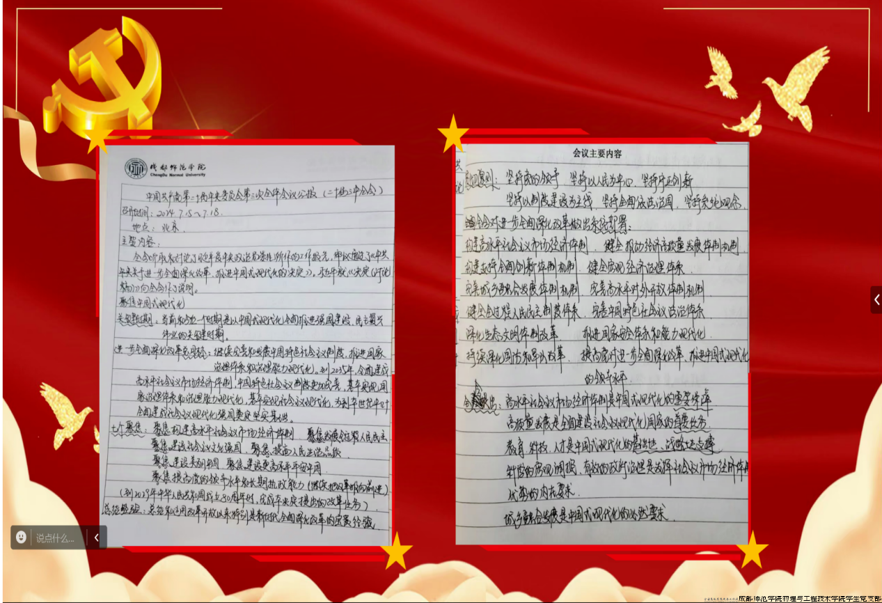 图为：童兰老师分享学习笔记.png