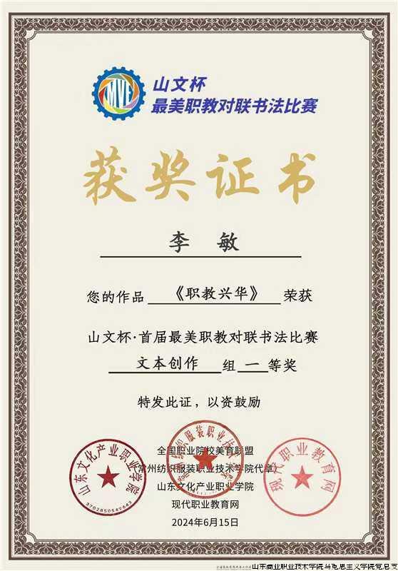 20240615山文杯首届职教对联书法比赛一等奖证书.jpg