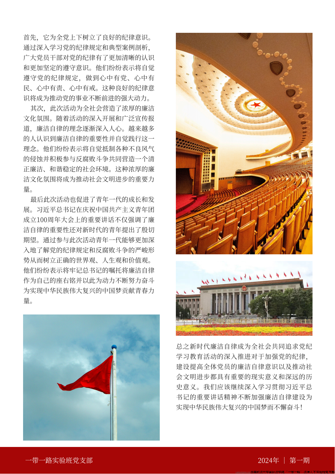 第一期“带路支部”党纪主题教育学习电子月报(1)_02