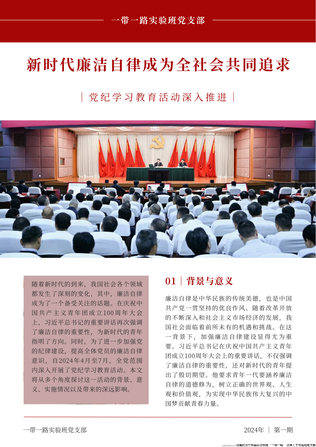 第一期“带路支部”党纪主题教育学习电子月报(1)_00