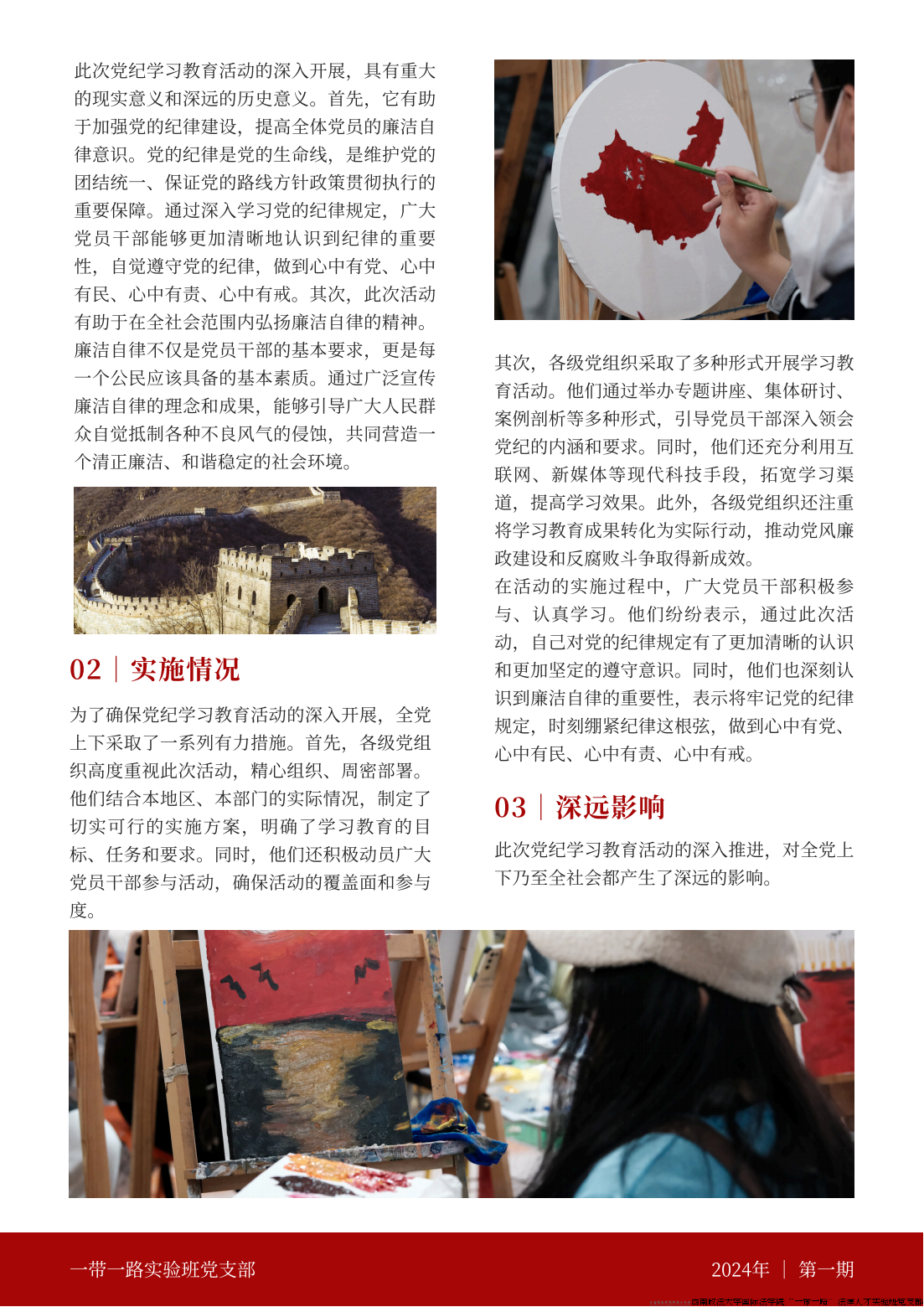 第一期“带路支部”党纪主题教育学习电子月报(1)_01