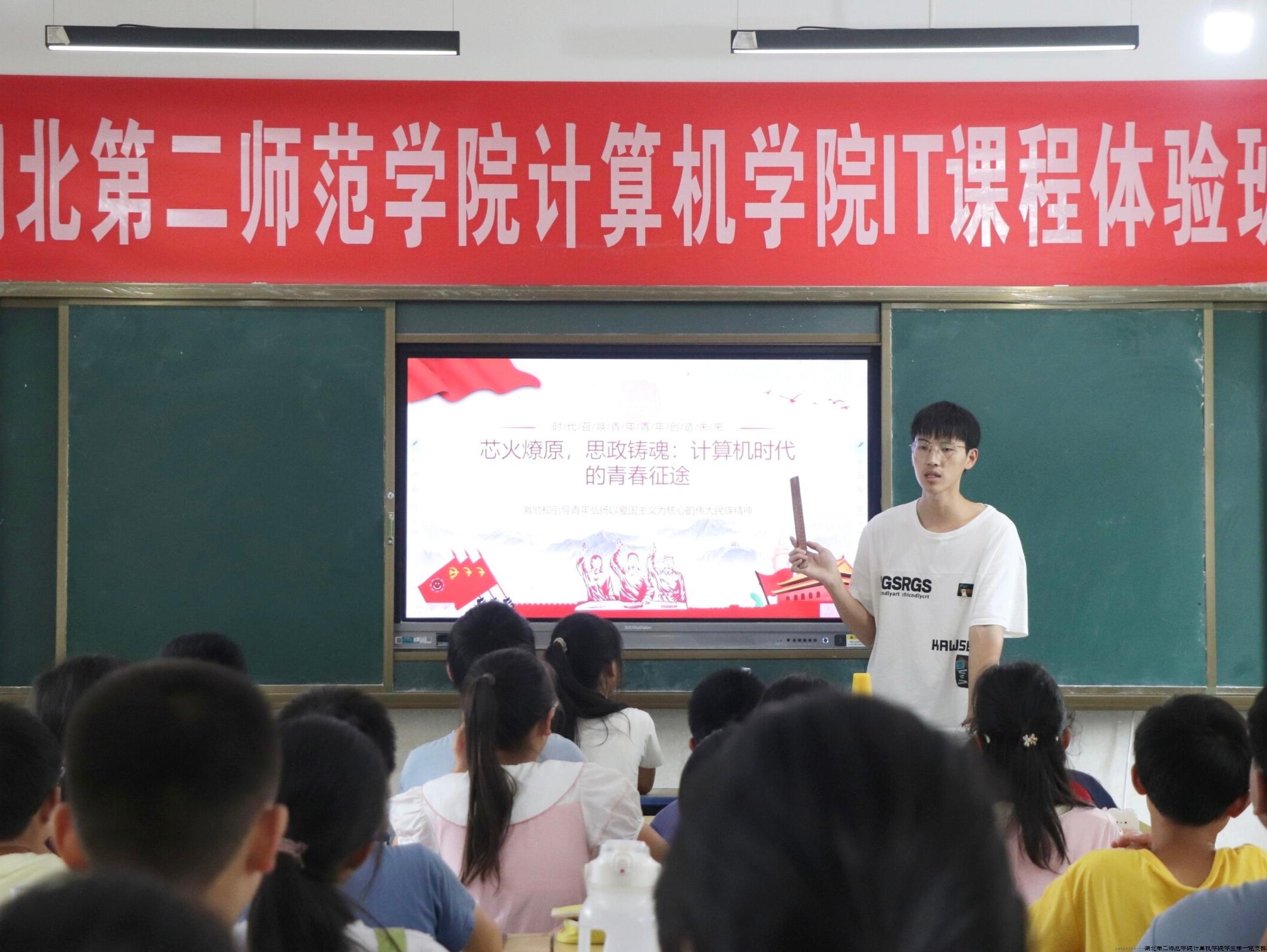 图为志愿者为小朋友们讲授IT思政知识。韩志鹏 供图.jpg