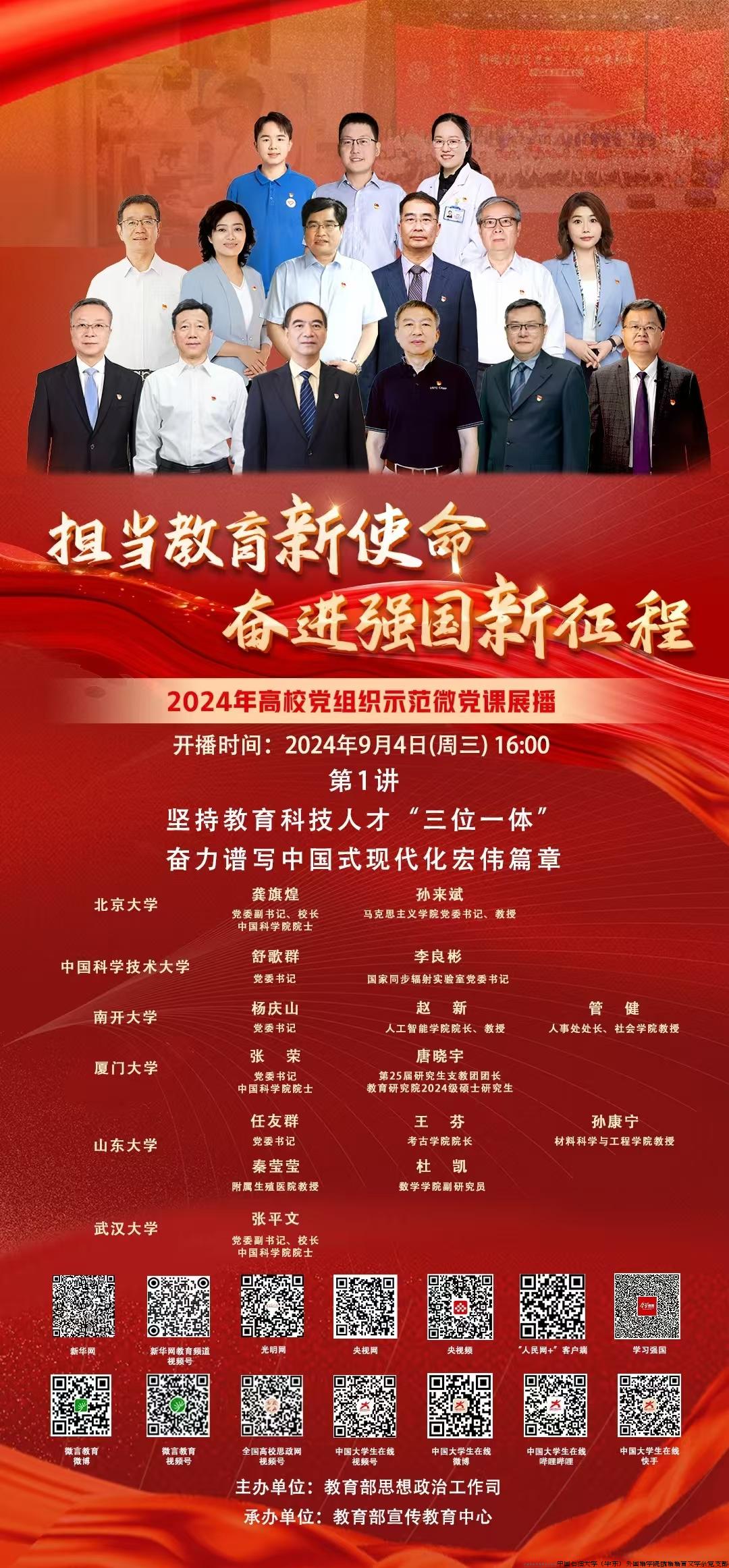 示范微党课 通知.jpg