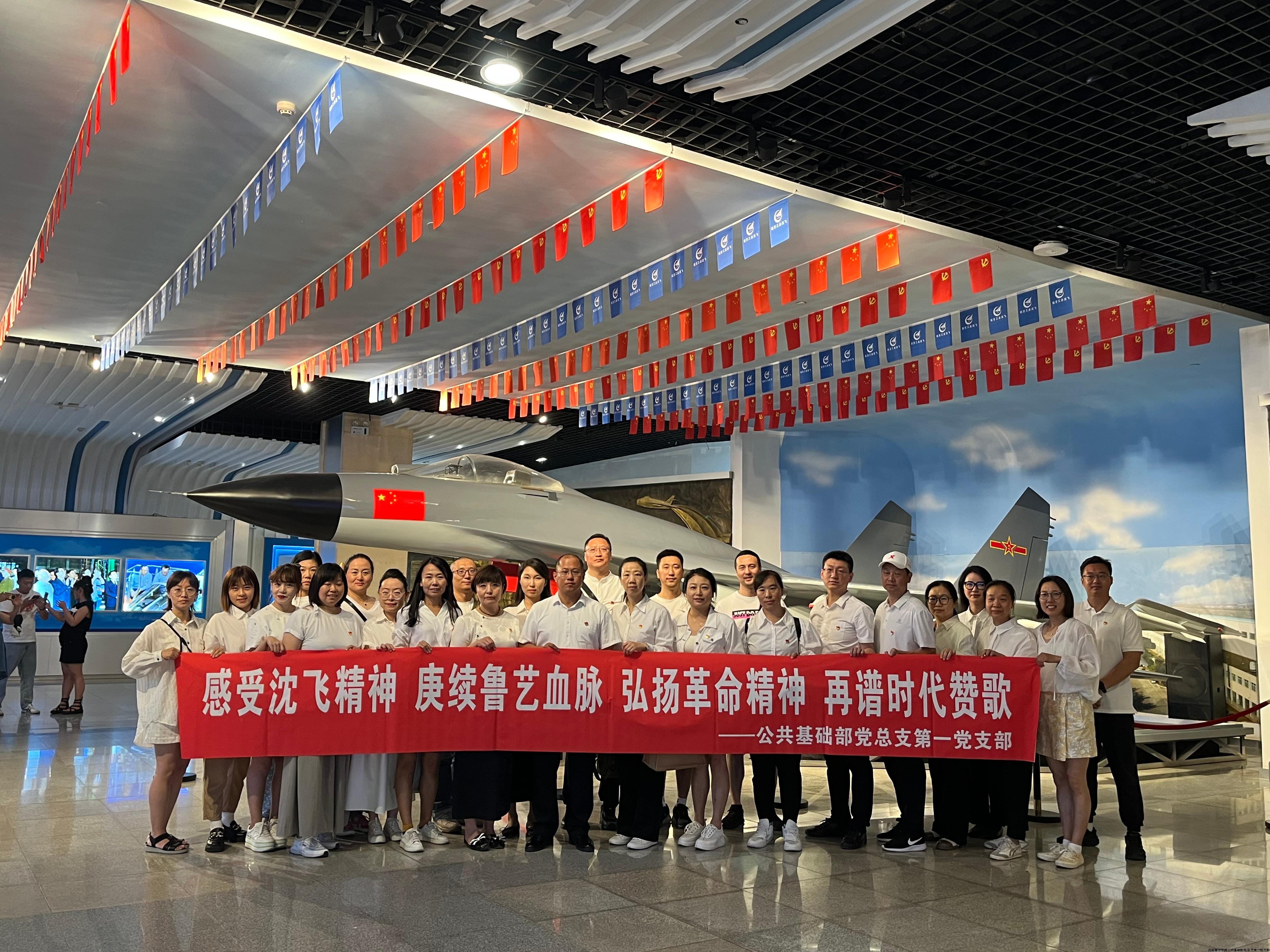 “感受沈飞精神 赓续鲁艺血脉 弘扬革命精神 再谱时代赞歌”主题党日活动.jpg