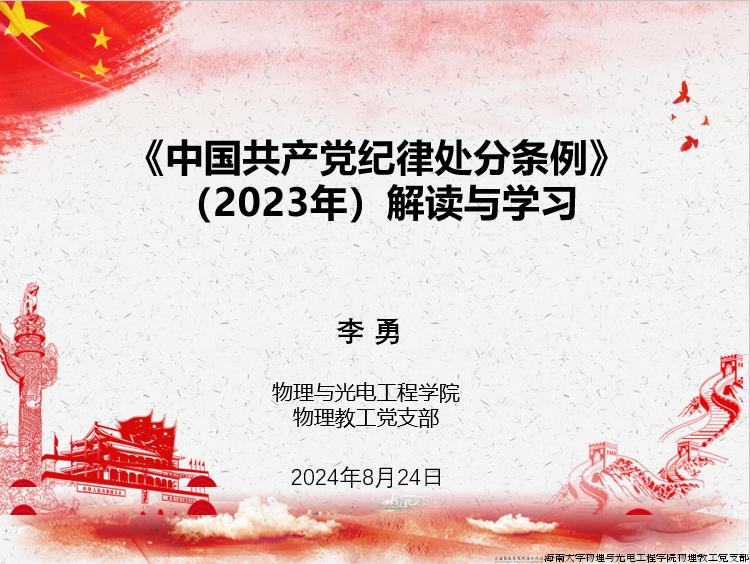 党纪1.png 党纪1.png