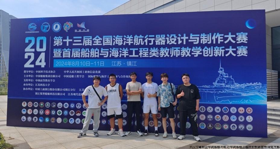 党支部教师指导学生参加第十三届全国海洋航行器设计与制作大赛.jpg