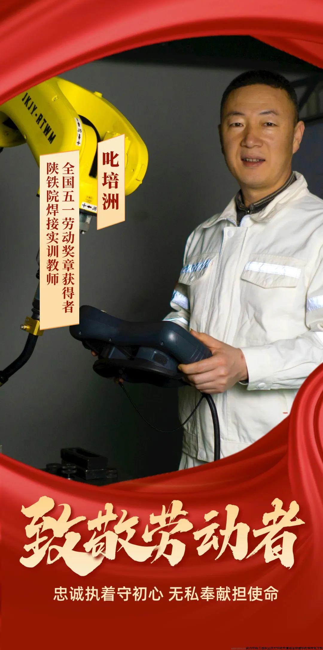 全国五一劳动奖章获得者叱培洲