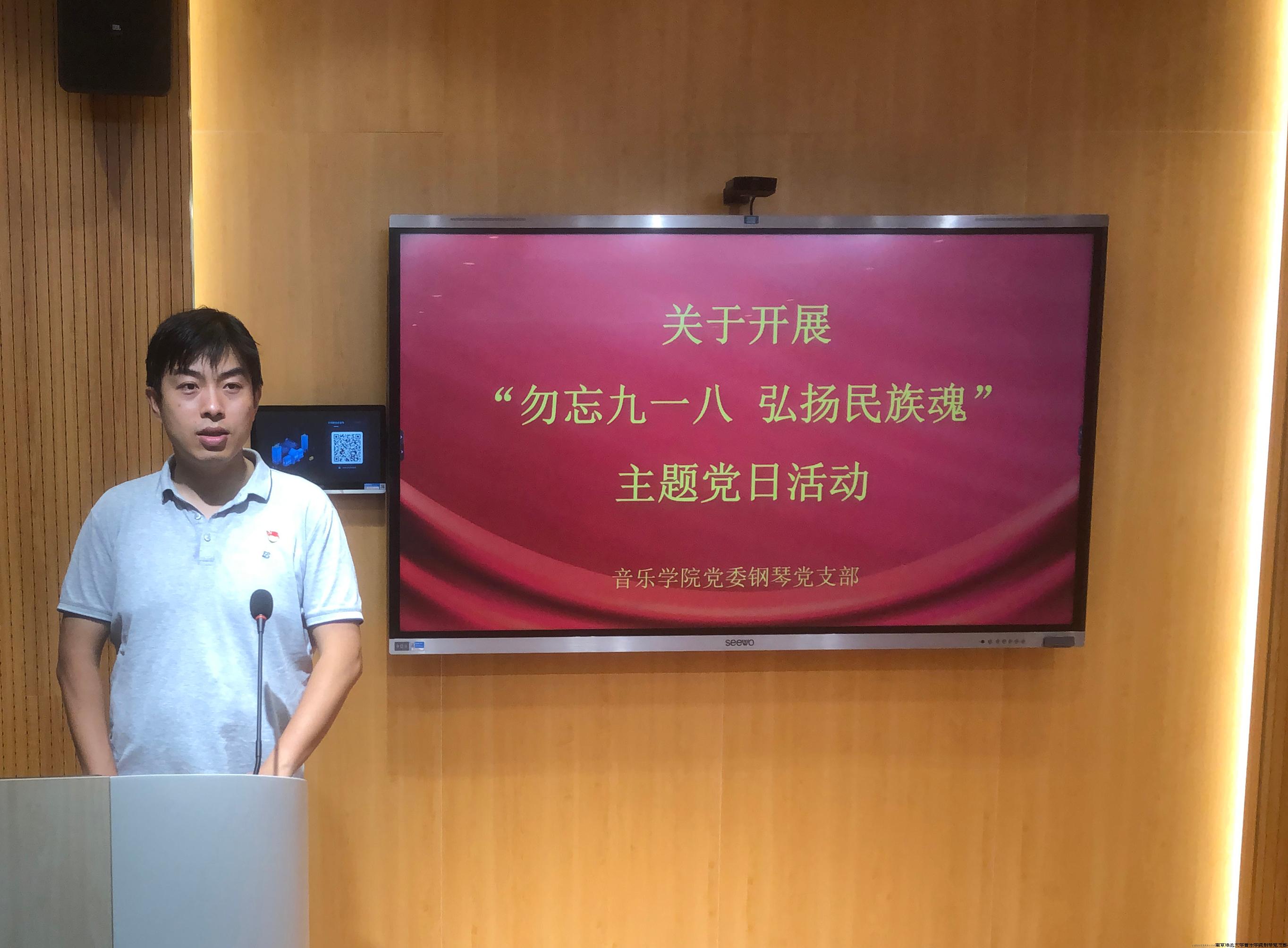 关于开展“勿忘九一八 弘扬民族魂”主题党日活动.jpg