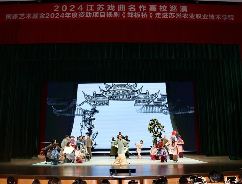 扬剧《郑板桥》走进苏州农职院.jpg 扬剧《郑板桥》走进苏州农职院.jpg