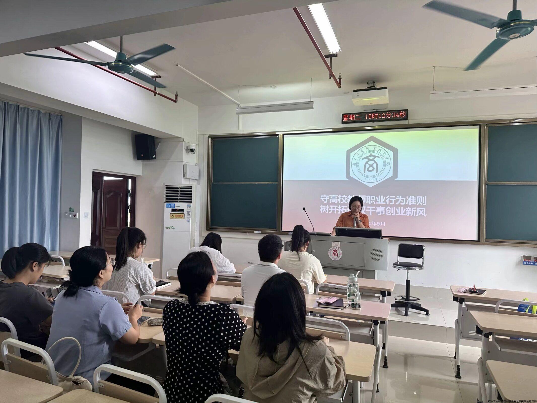 图为 支部组织委员余丽萍同志讲授师德师风专题党课.jpg