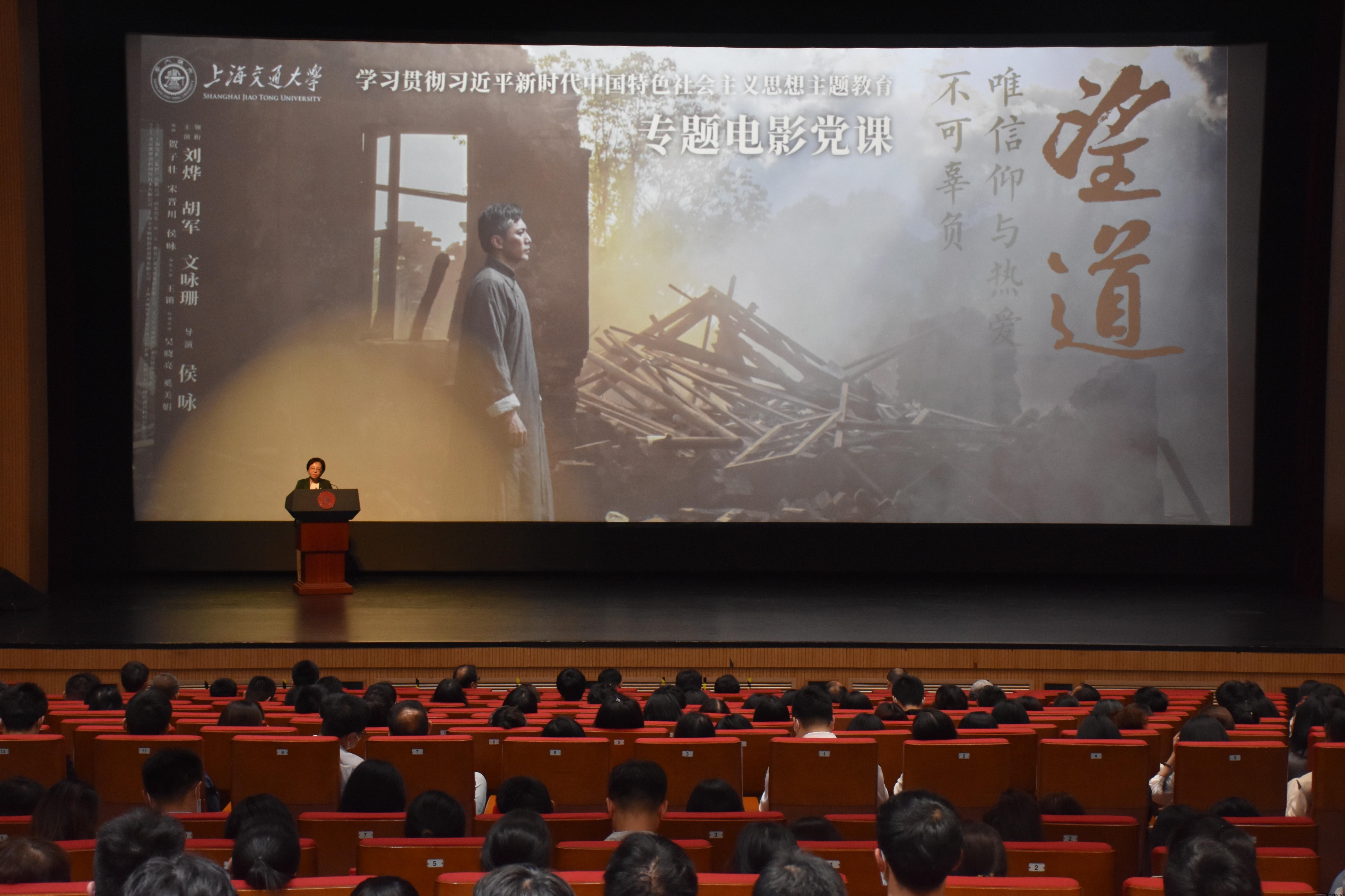 上海交大主题教育读书班专题电影党课《望道》(1).jpg