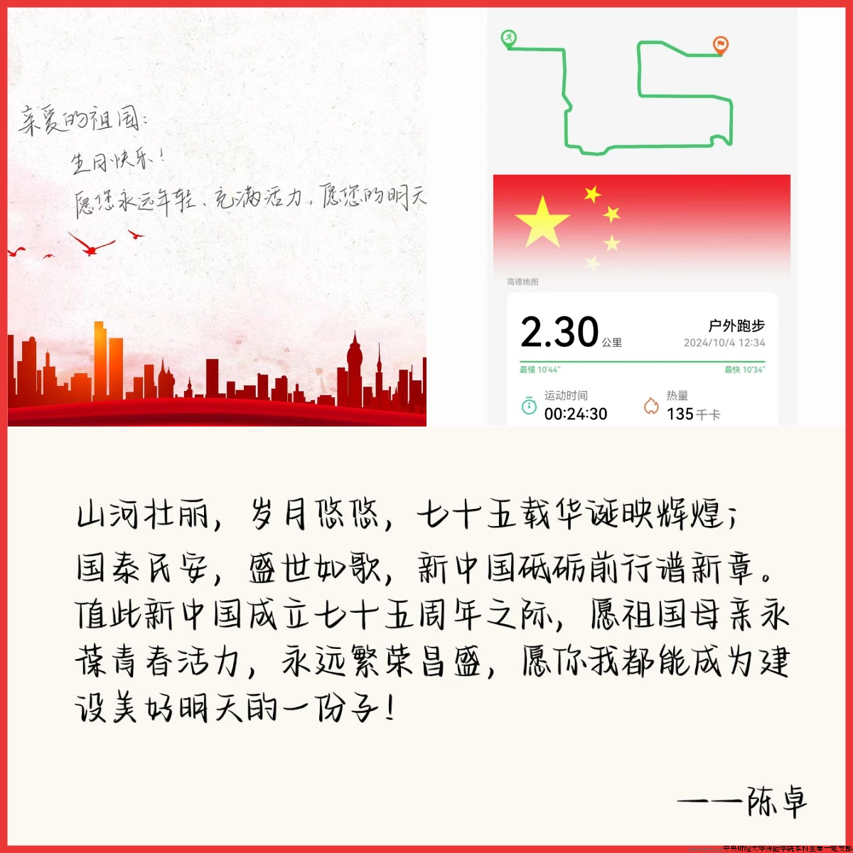 图3：多种形式为祖国庆生.png
