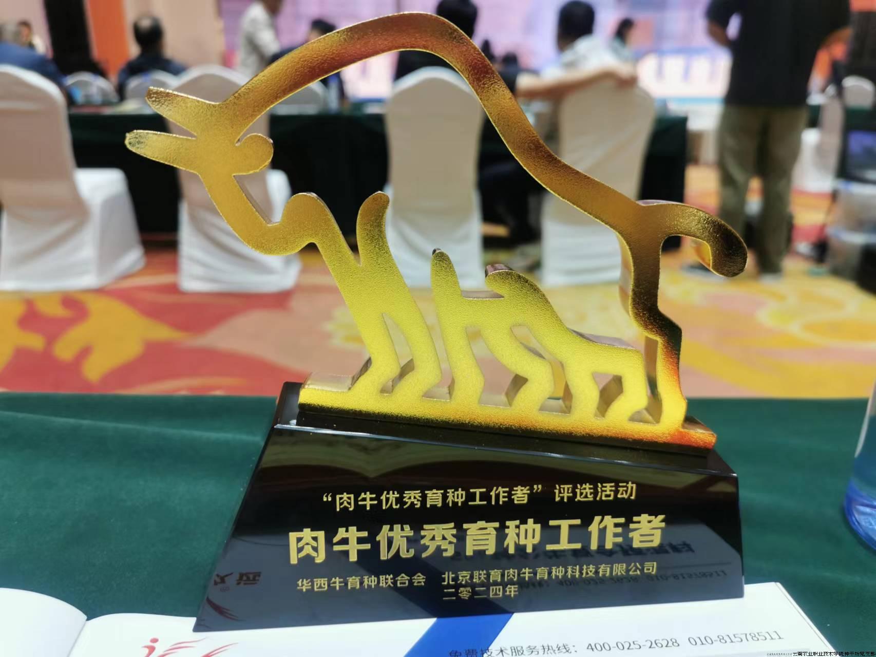 肉牛优秀育种工作者奖牌（和嘉荣）.jpg