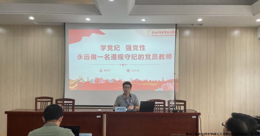 学党纪 强党性——党支部开展党纪学习教育.jpg