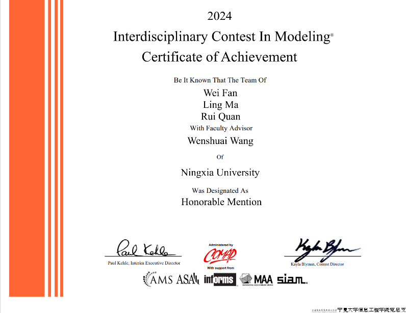 美国大学生数学建模竞赛二等奖.png