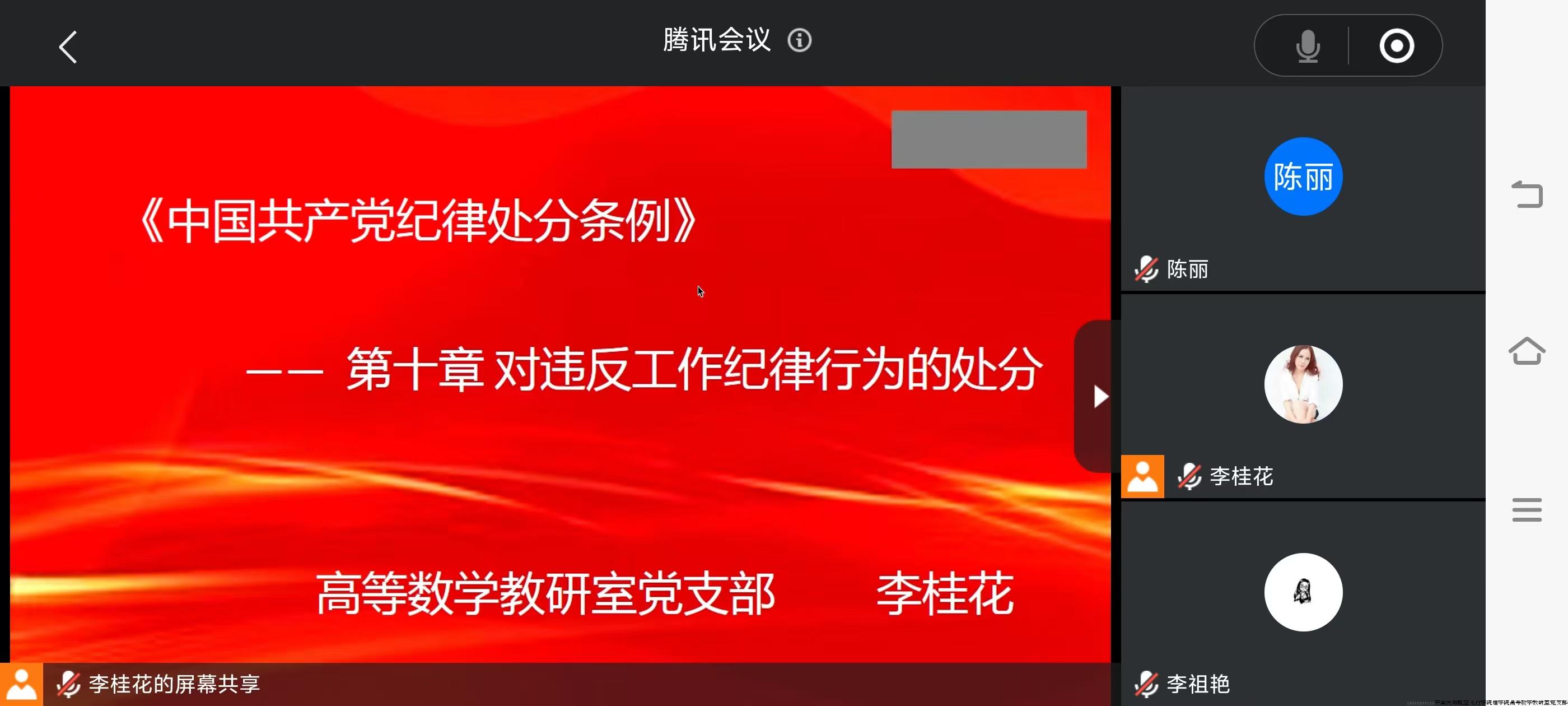 9.10 微党课学习.jpg