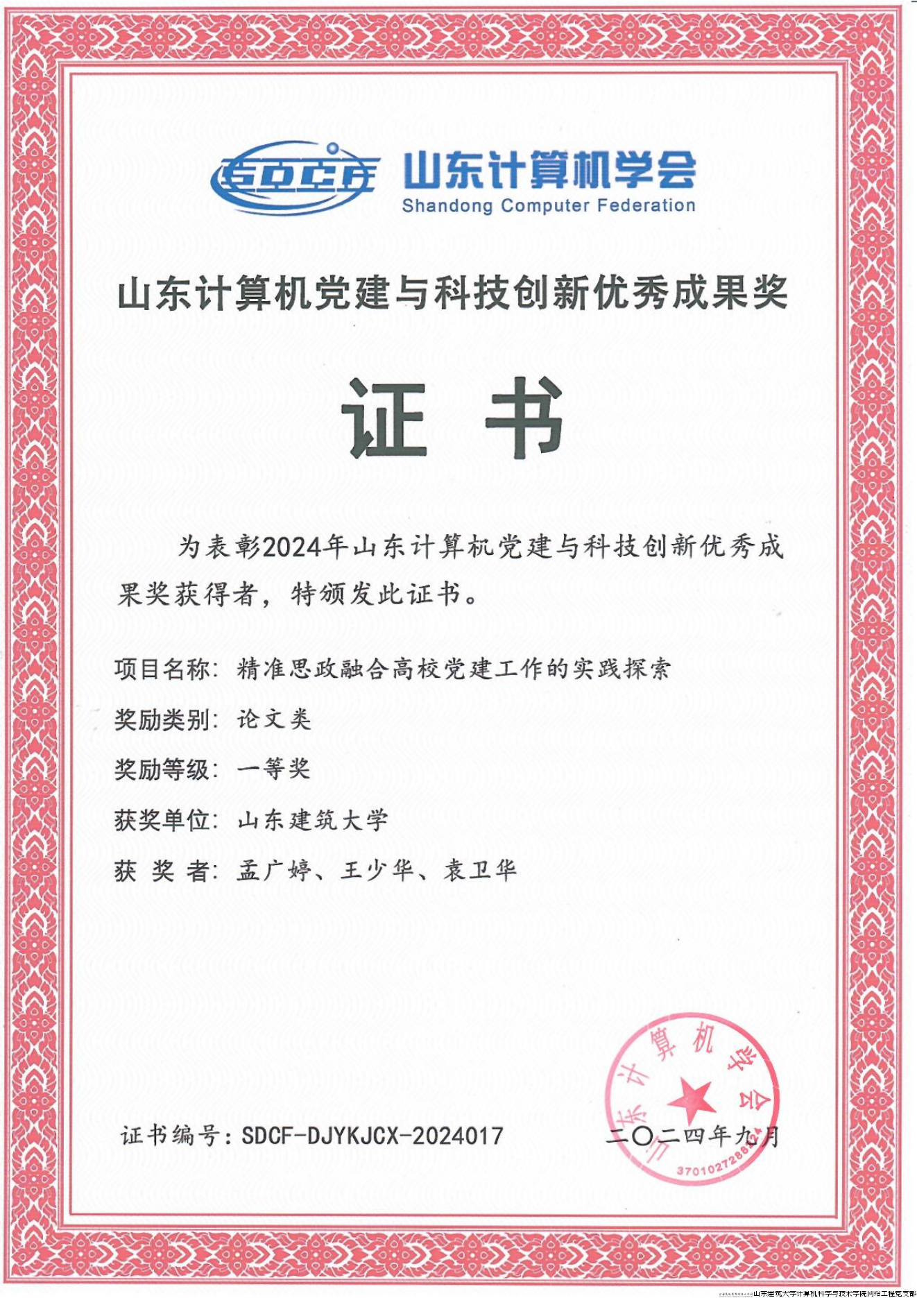 党建与计算机一等奖第3位.png 党建与计算机一等奖第3位.png