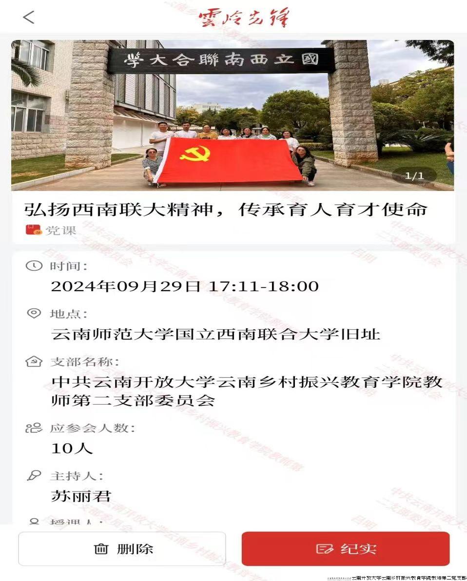 弘扬西南联大精神，传承育人育才使命（云岭先锋截图1）