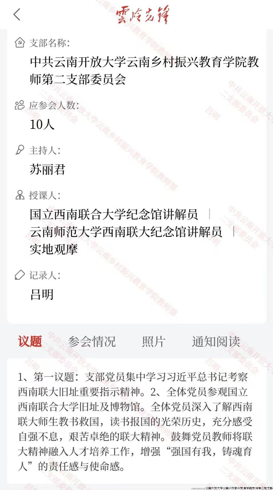 弘扬西南联大精神，传承育人育才使命（云岭先锋截图2）