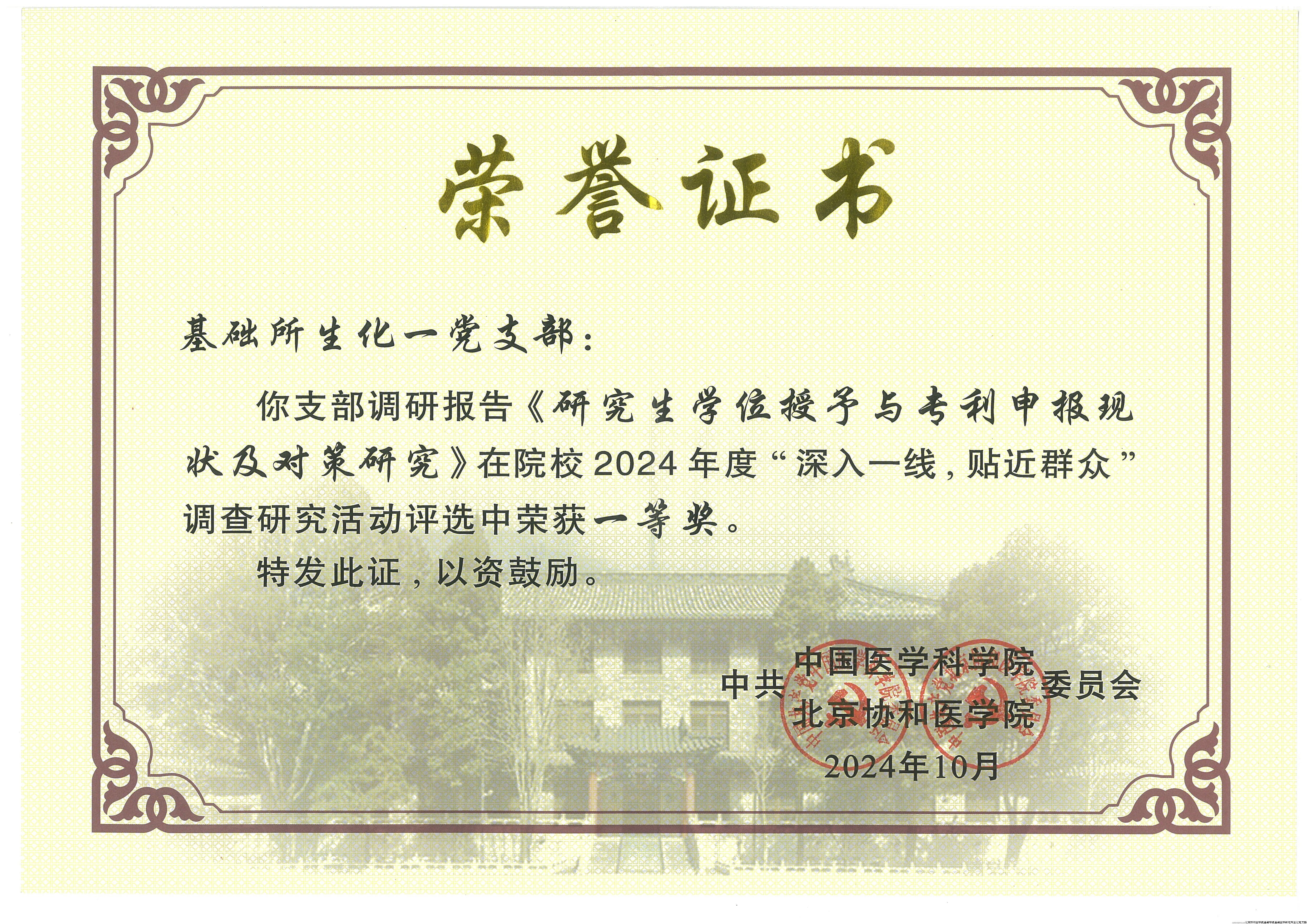 生化一支部调研报告一等奖证书.jpg 生化一支部调研报告一等奖证书.jpg