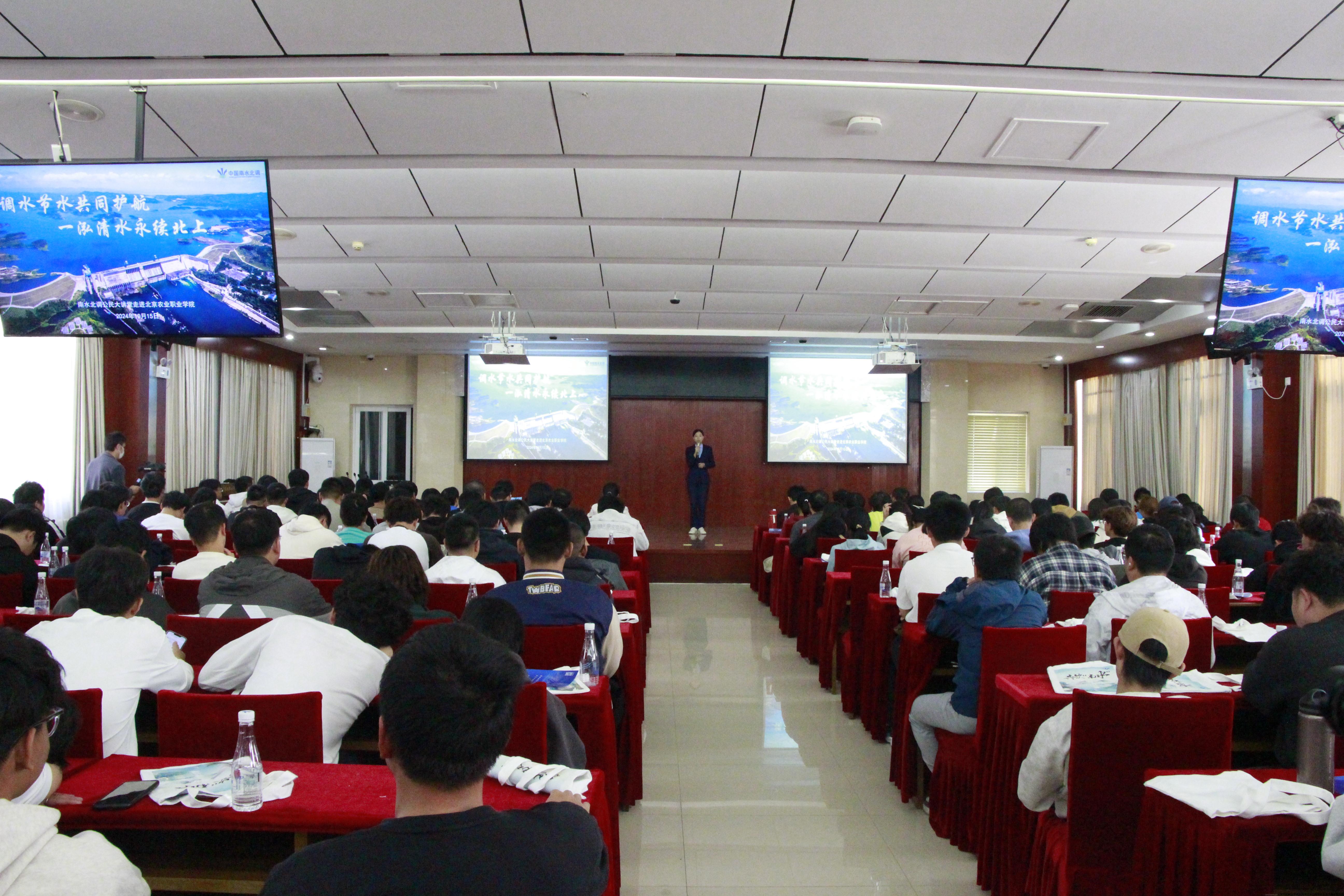 开展“调水节水共同护航，一泓清水永续北上”主题讲座.JPG