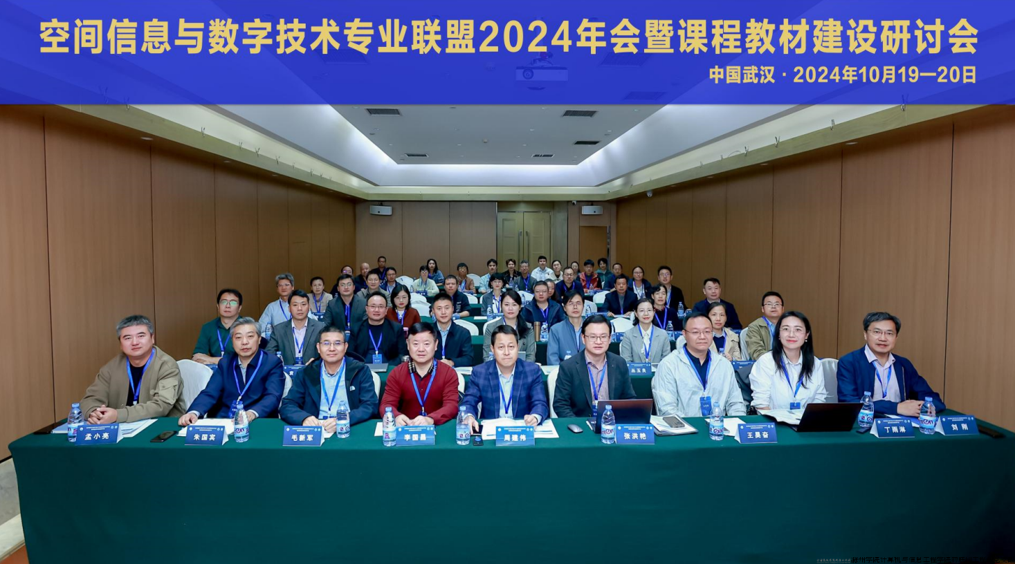 空间信息与数字技术专业联盟2024年会及课程教材建设研讨会.png