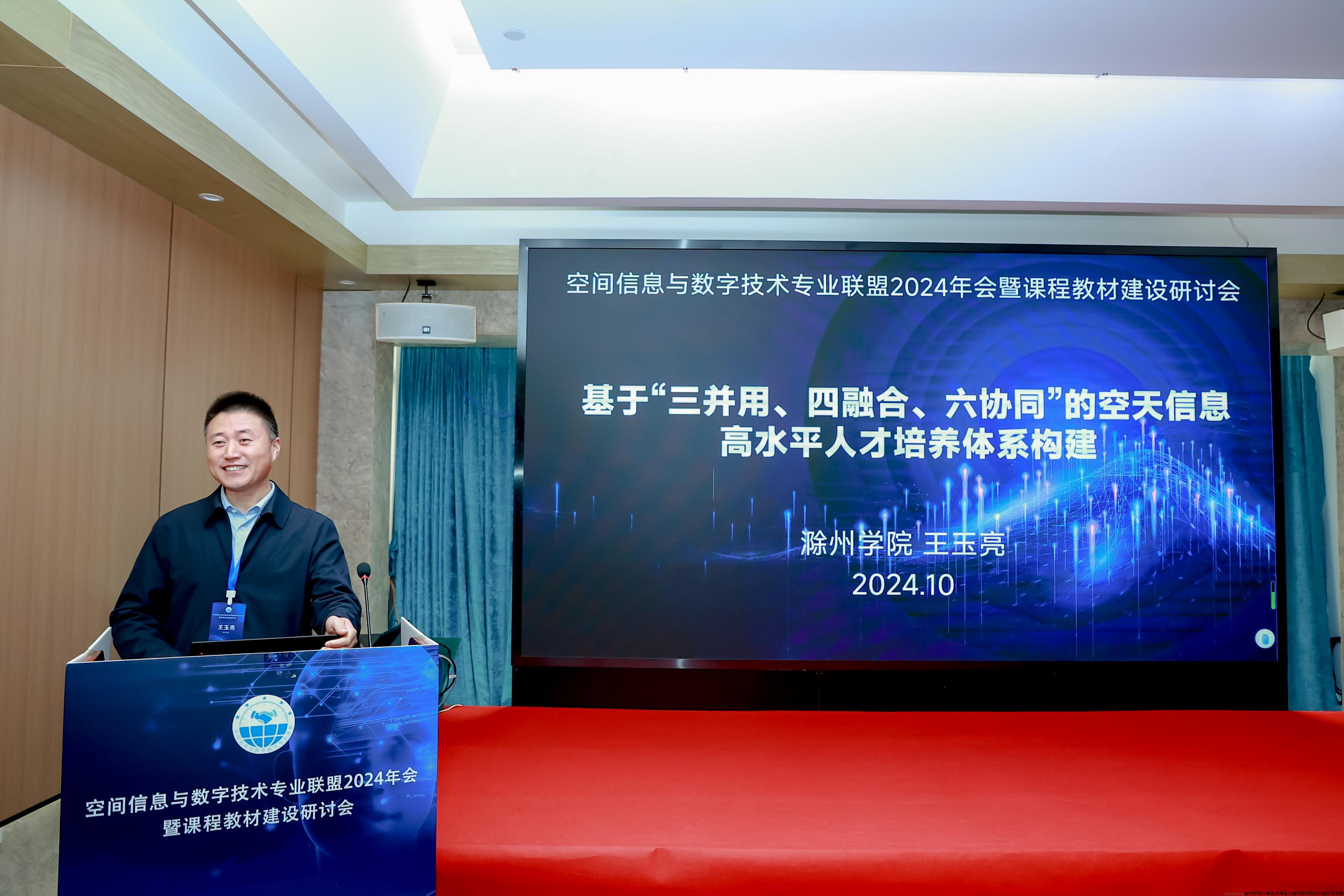 物联网工程系党支部书记王玉亮 作专业建设报告.JPG