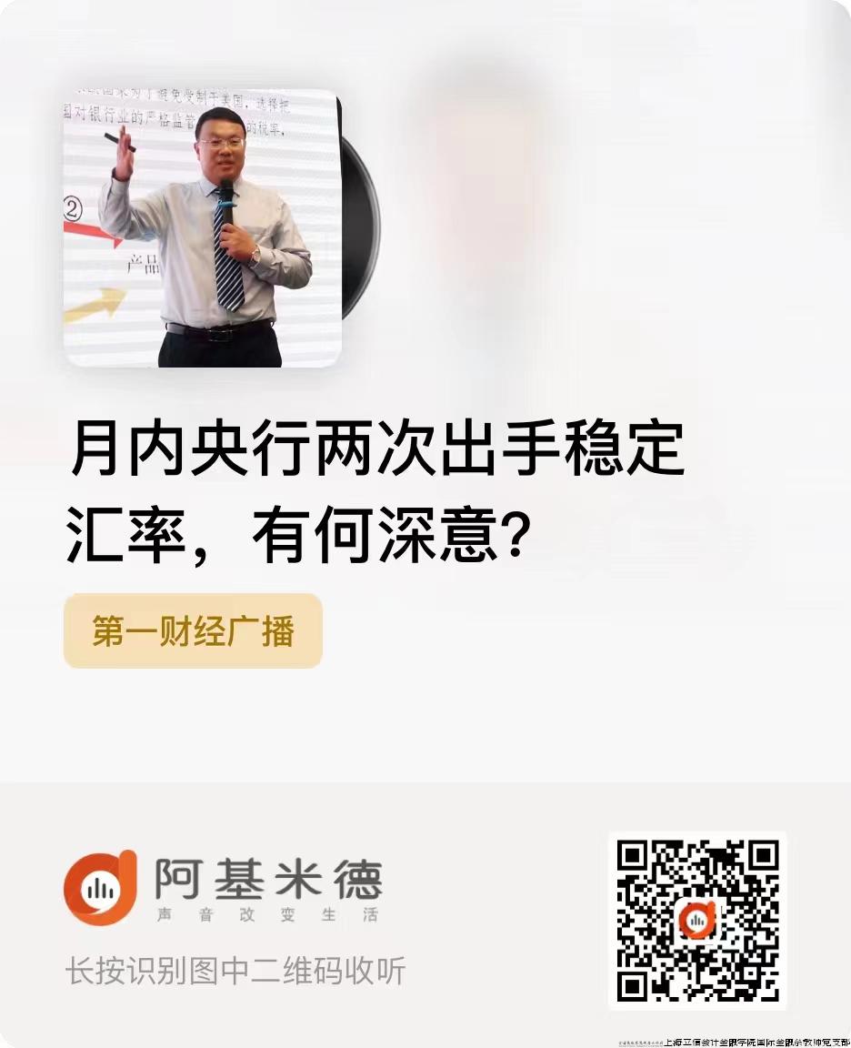就货币政策接受第一财经采访