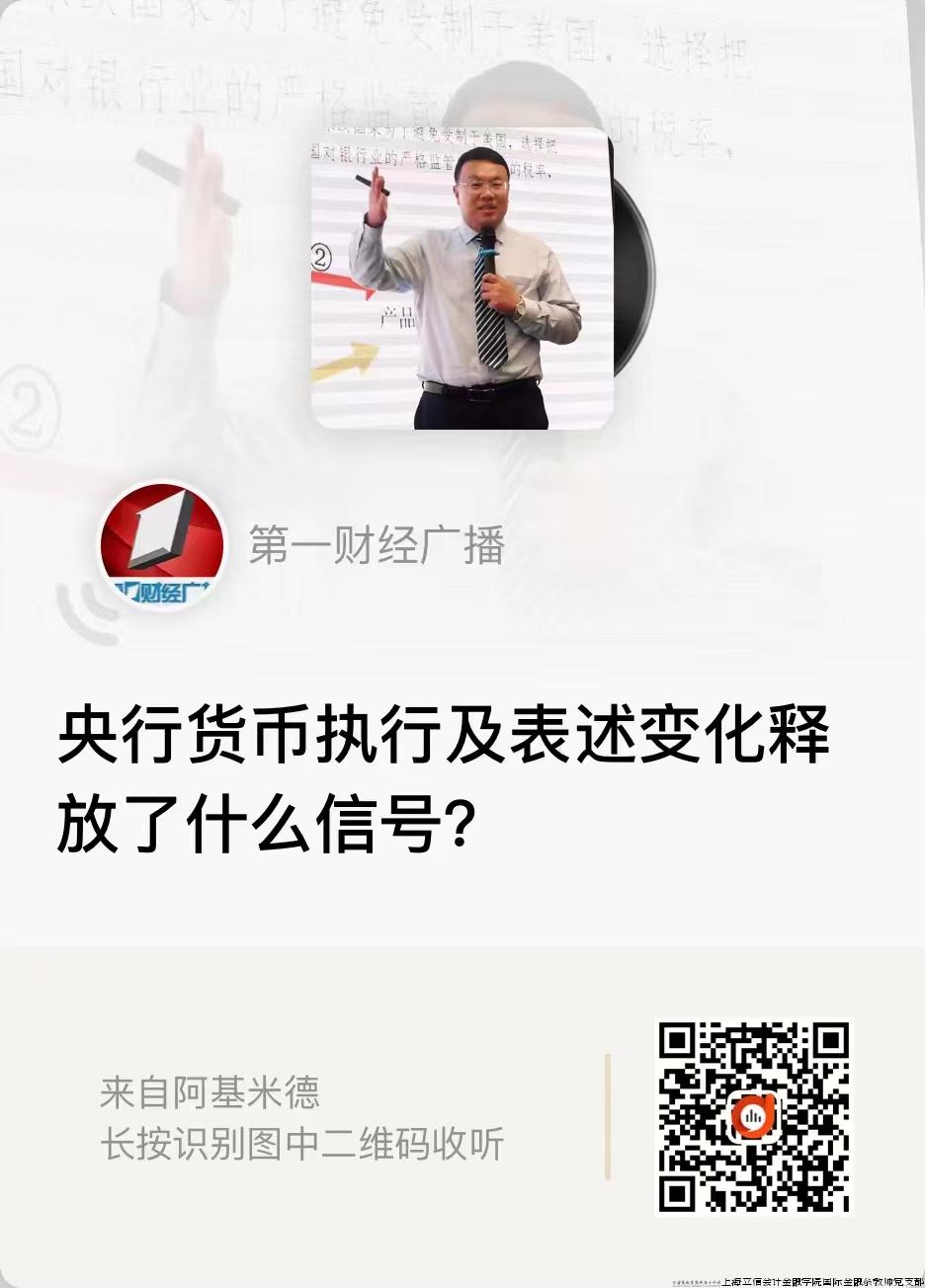 就货币政策接受第一财经采访