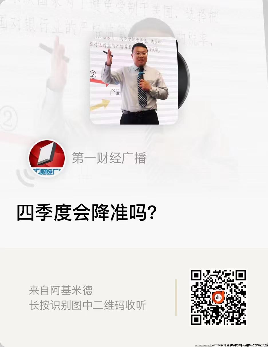 就货币政策接受第一财经采访