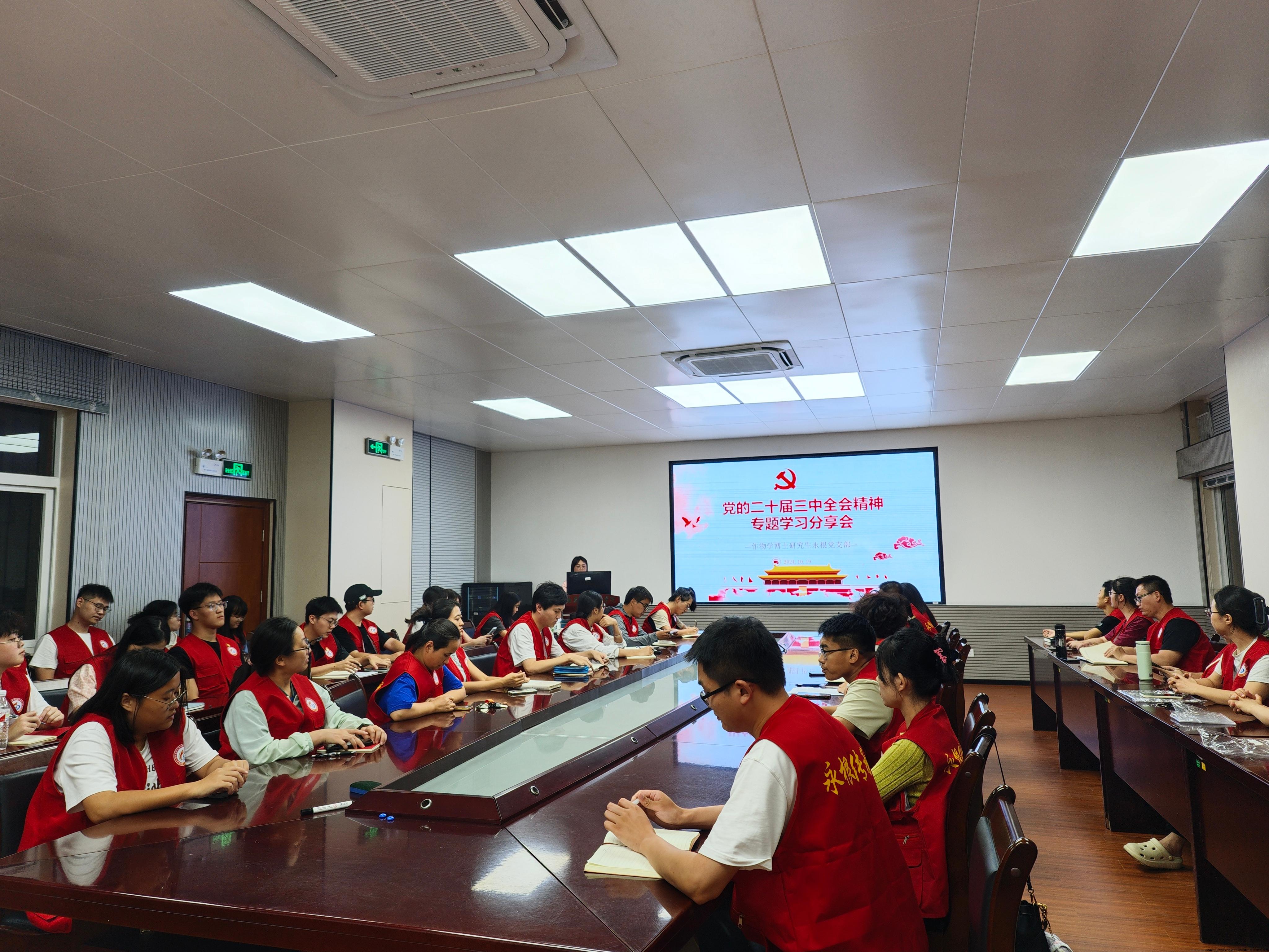 永根党支部召开专题学习分享会.jpg