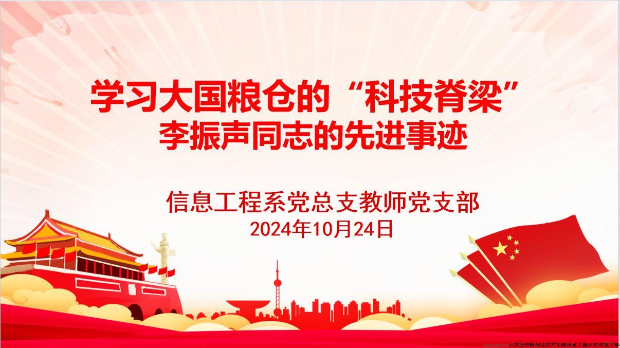 向李振声同志学习.JPG 向李振声同志学习.JPG