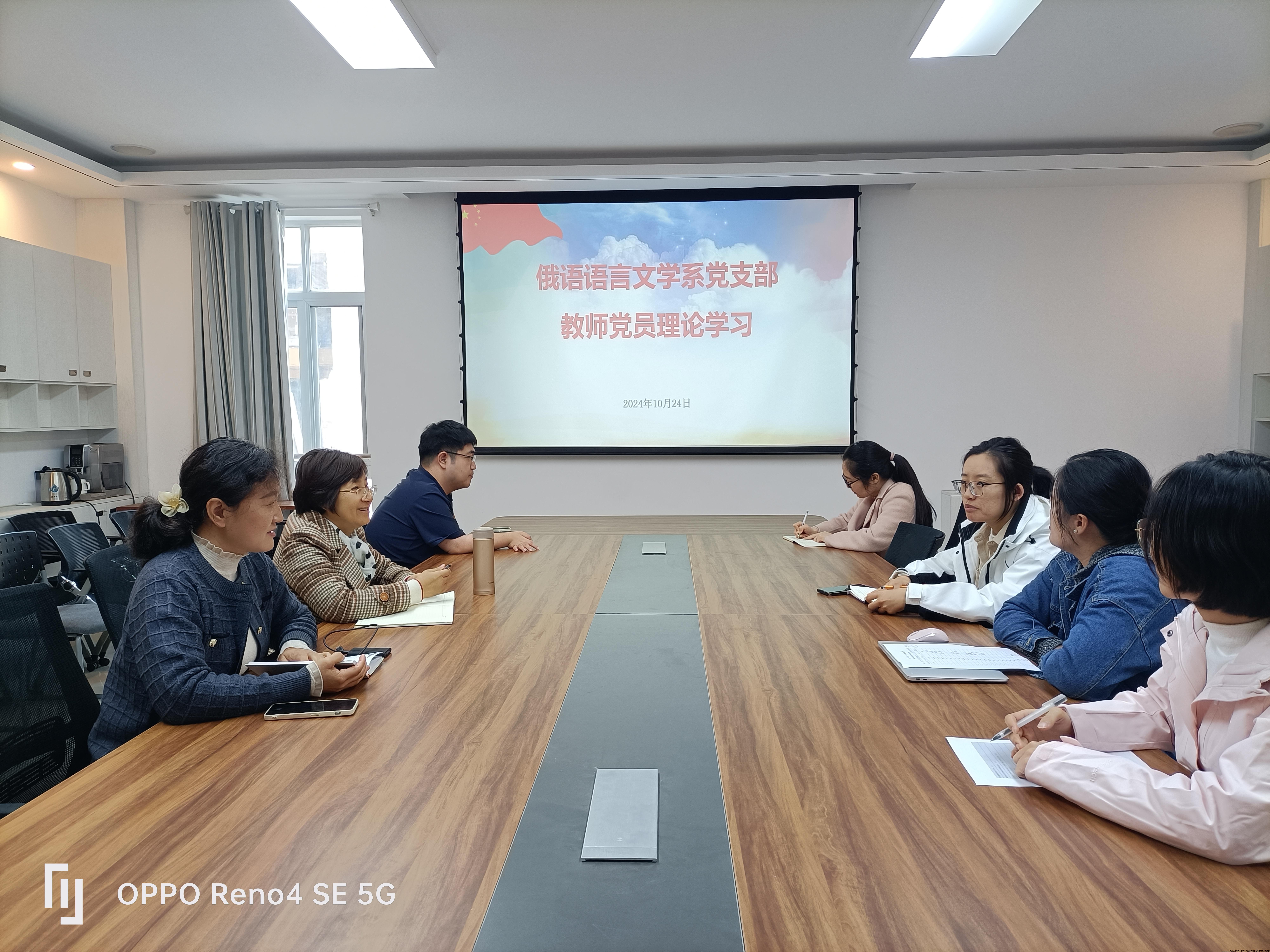 俄语系党支部教工理论学习 2024.10.24.jpg 俄语系党支部教工理论学习 2024.10.24.jpg