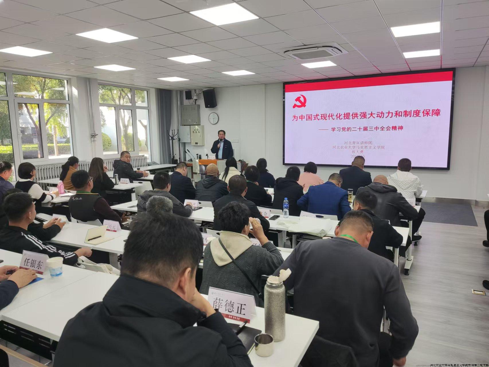 2024年10月27日 支部书记祝大勇同志为河北省2024年度乡村产业振兴带头人培育“头雁”项目培训学员授课，宣讲党的二十届三中全会精神。图为讲课现场。