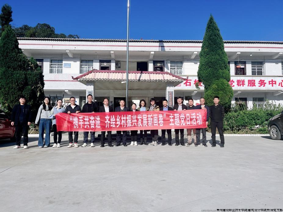“携手共奋进 齐绘乡村振兴发展新画卷 ”主题党日.jpg