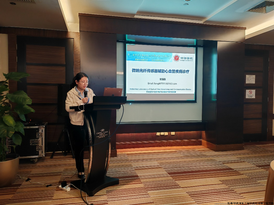 信息工程学院党员教师梁丽丽、谢飞 参加全国学术会议并作邀请报告2.png 信息工程学院党员教师梁丽丽、谢飞 参加全国学术会议并作邀请报告2.png